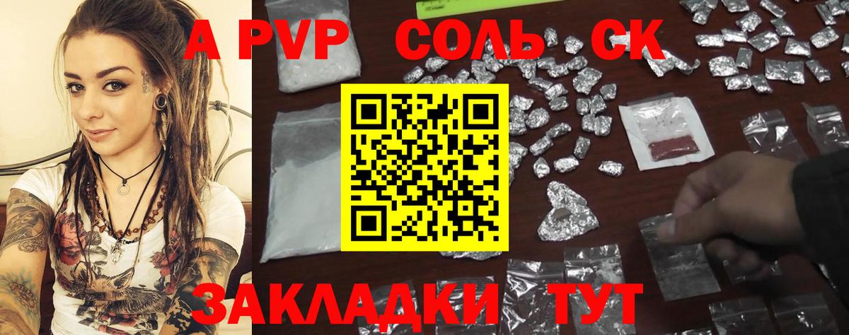 Красноперекопск  A PVP Crystall  A PVP VHQ  Вход с VPN  Альфа ПВП Соль 