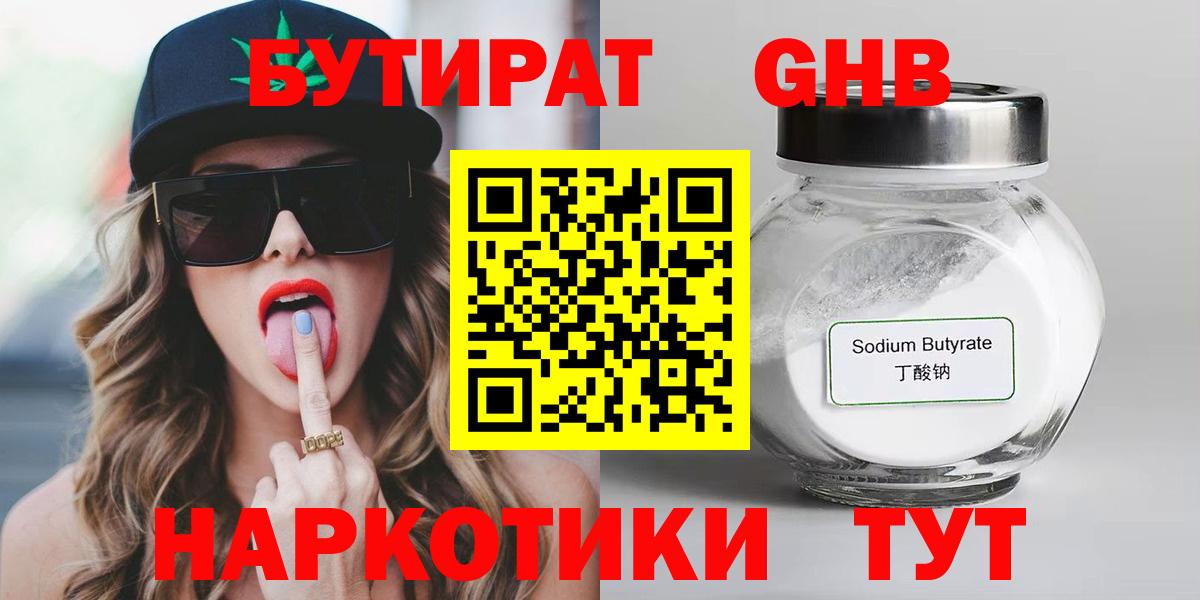 БУТИРАТ  Вход с VPN  Красноперекопск  БУТИРАТ GHB 