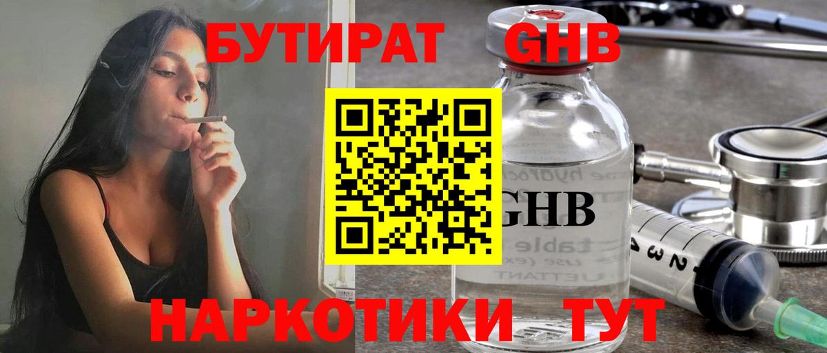БУТИРАТ жидкий экстази Красноперекопск