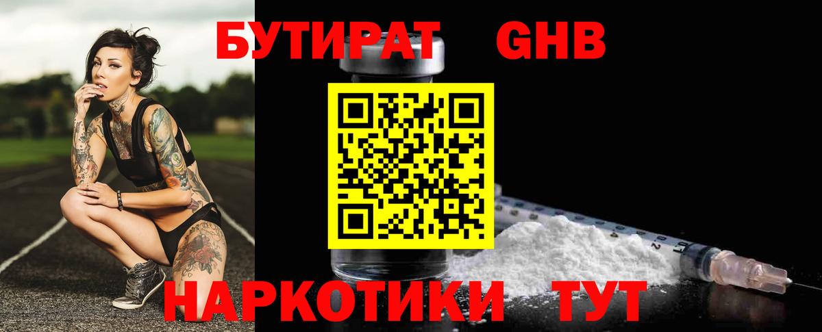 Бутират бутандиол  Красноперекопск 