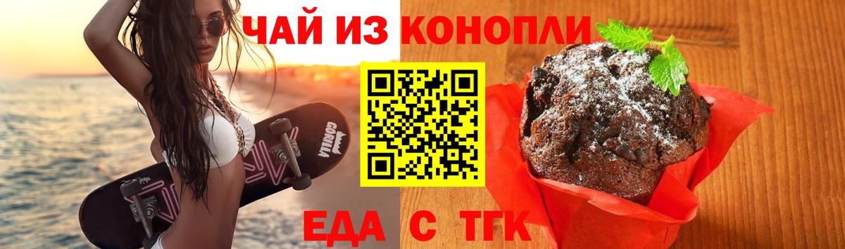 Красноперекопск  Еда ТГК конопля  Вход с VPN 