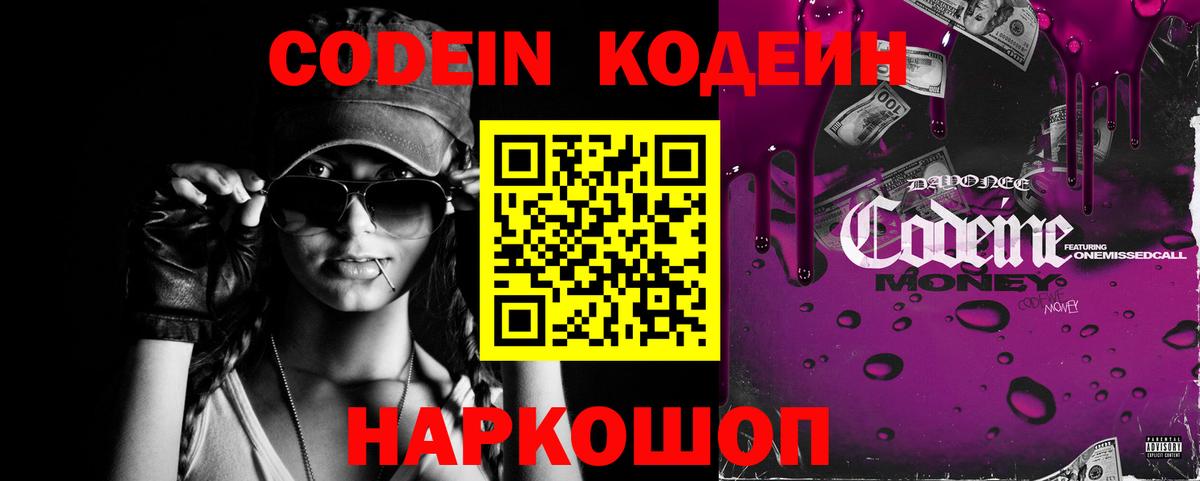 Кодеиновый сироп Lean напиток Lean (лин) Красноперекопск