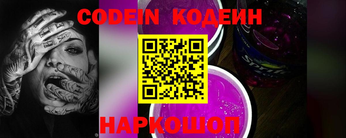 Красноперекопск  Кодеиновый сироп Lean напиток Lean (лин)  Вход с VPN  Кодеиновый сироп Lean Purple Drank 