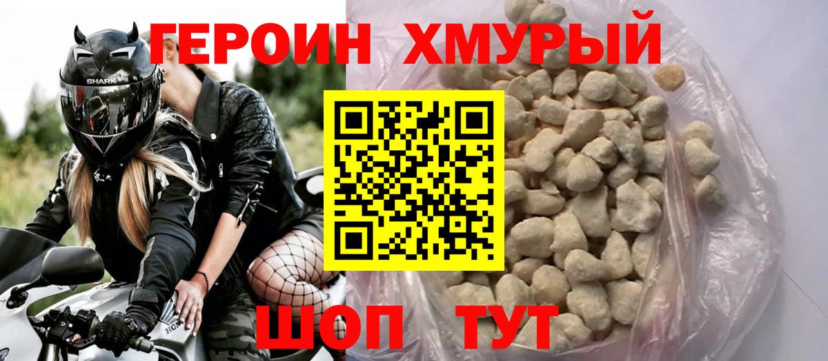 Героин афганец  ГЕРОИН  Красноперекопск 