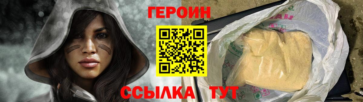 Красноперекопск  ГЕРОИН белый  Вход с VPN 