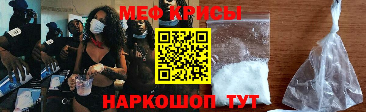 Мефедрон кристаллы Красноперекопск