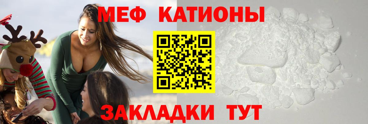 МЕФ кристаллы Красноперекопск