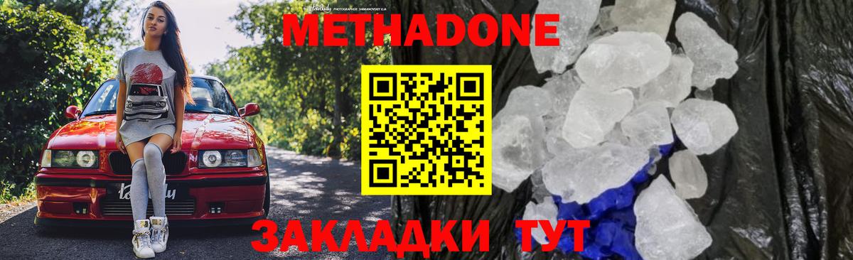 Метадон белоснежный Красноперекопск