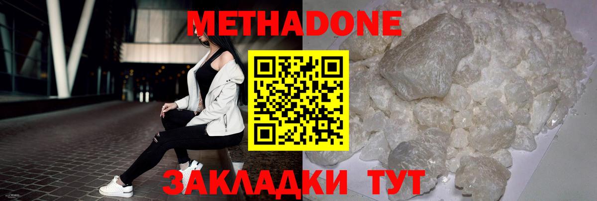 Метадон мёд Красноперекопск