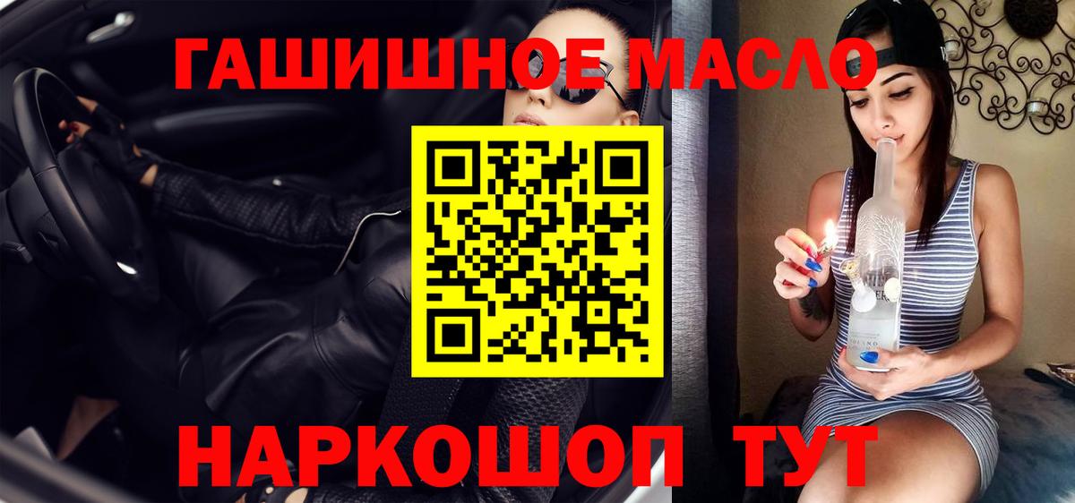 Дистиллят ТГК THC oil Красноперекопск