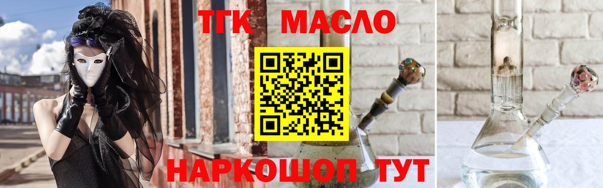где купить наркоту  ТГК жижа  Вход с VPN  Красноперекопск  ТГК жижа 